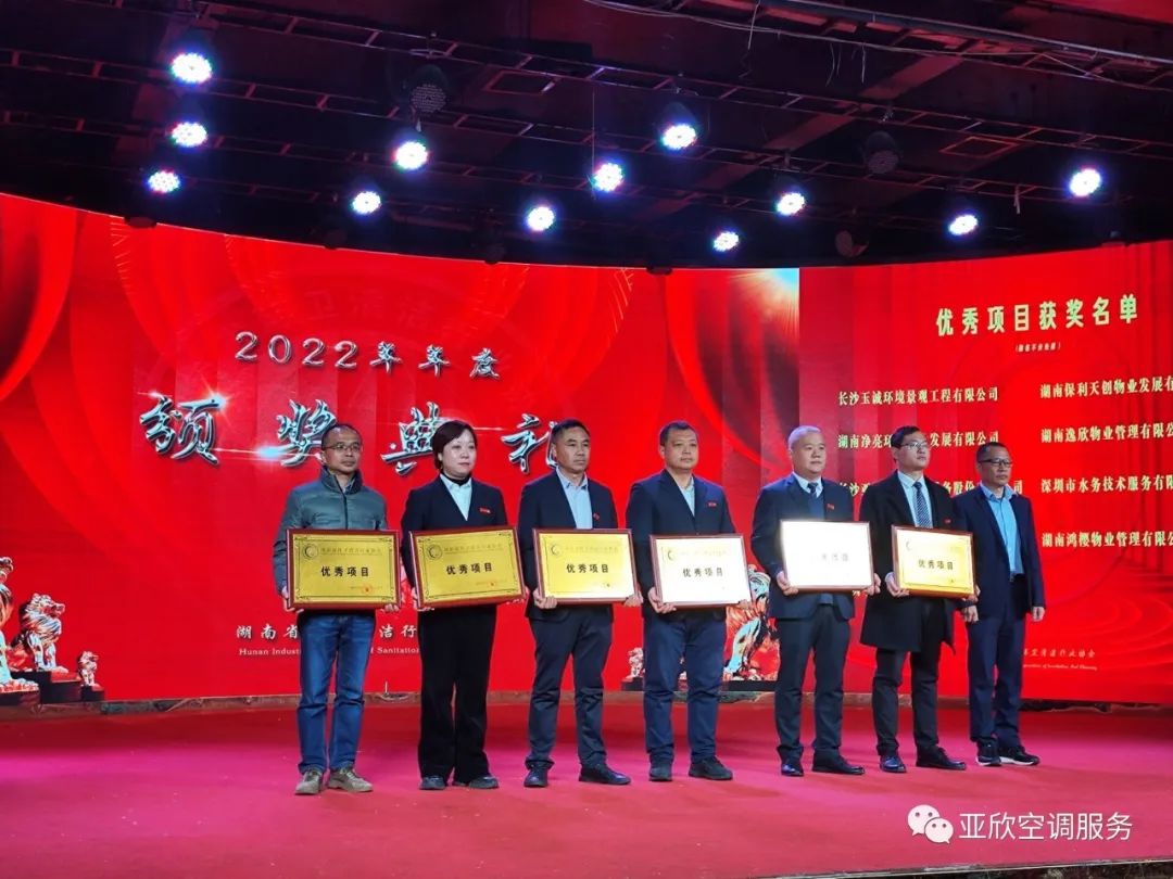 J9游戏官方网站荣获湖南清洁行业2022年度“学雷锋先进企业”、“优良项目”等荣誉(图2)