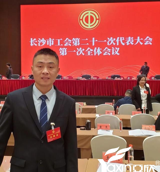 长沙J9游戏官方网站电器工会副主席刘焕林受邀参加市工会第二十一次代表大会(图1)