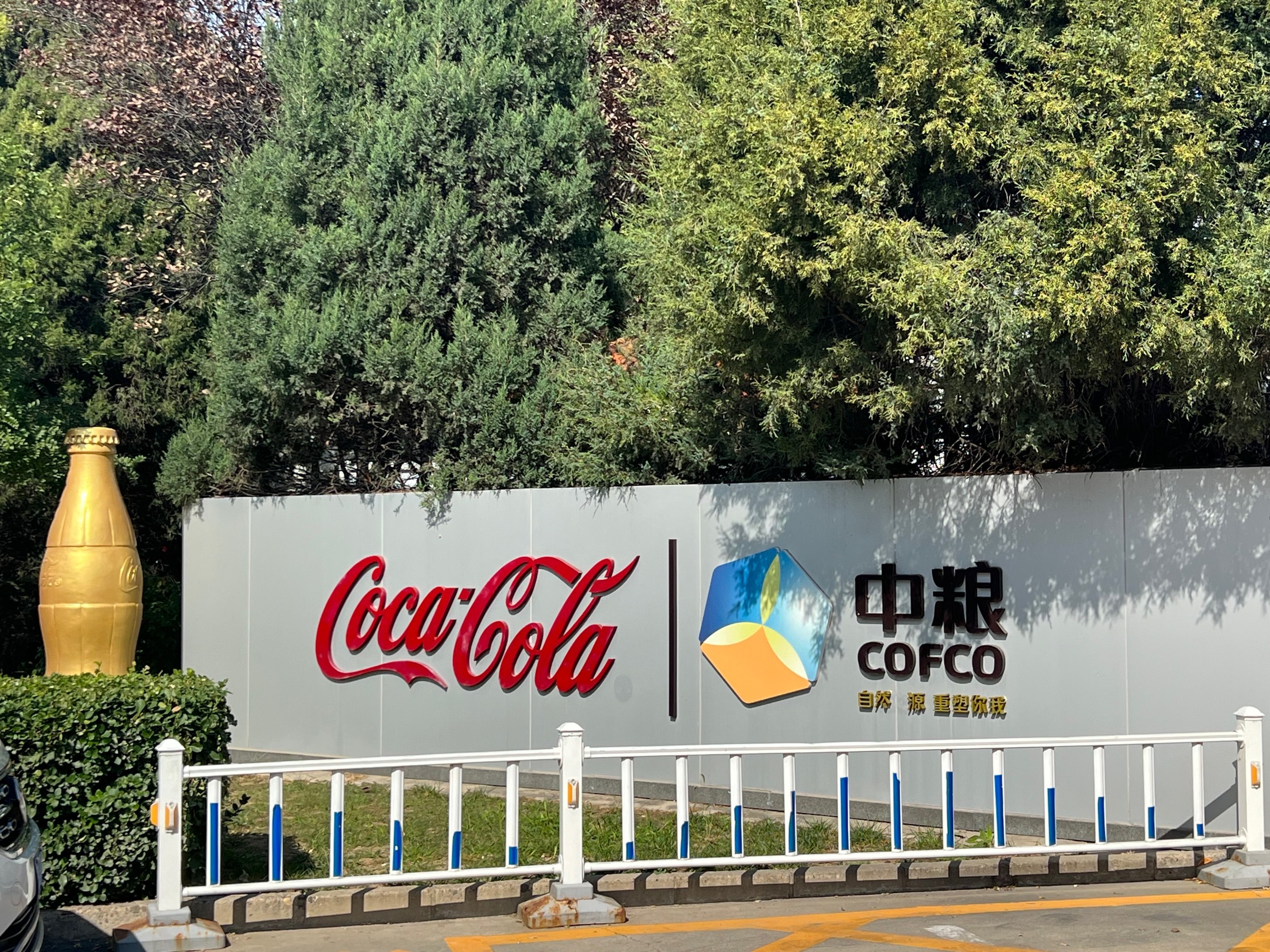 湖南中粮适口可乐饮料有限公司