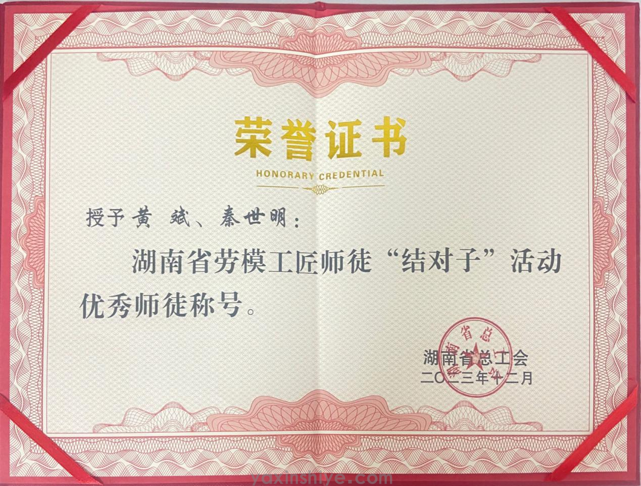 黄斌、秦世明师徒携手并进，荣获2023年度湖南省劳模工匠“结对子”活动“优良师徒”殊荣(图2)